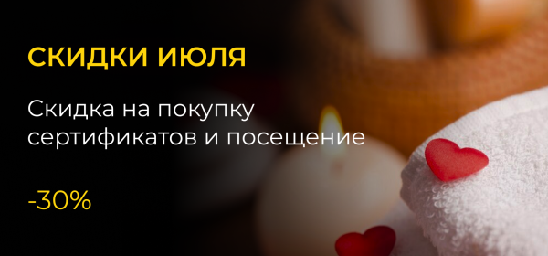  Скидки ИЮЛЯ!