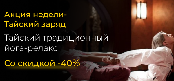 АКЦИЯ НЕДЕЛИ -40%!!!