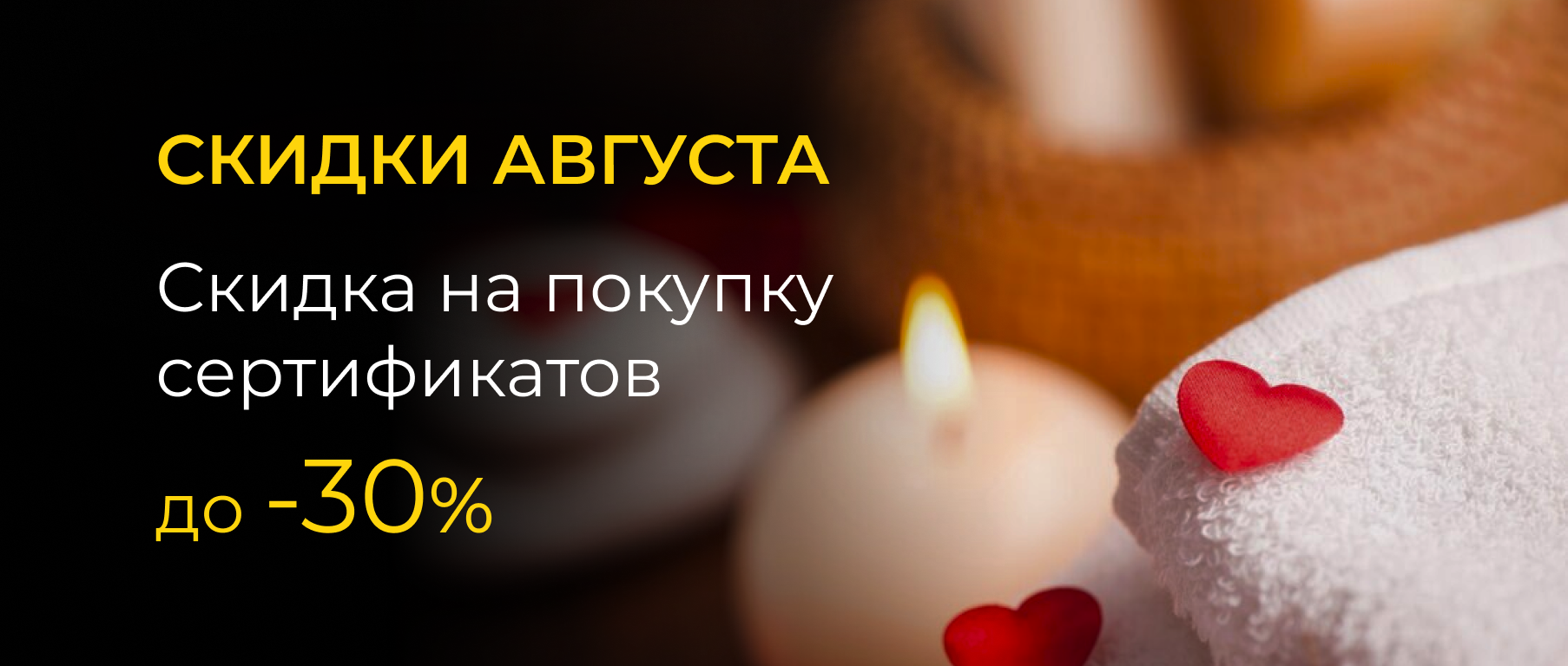  Скидки АВГУСТА!