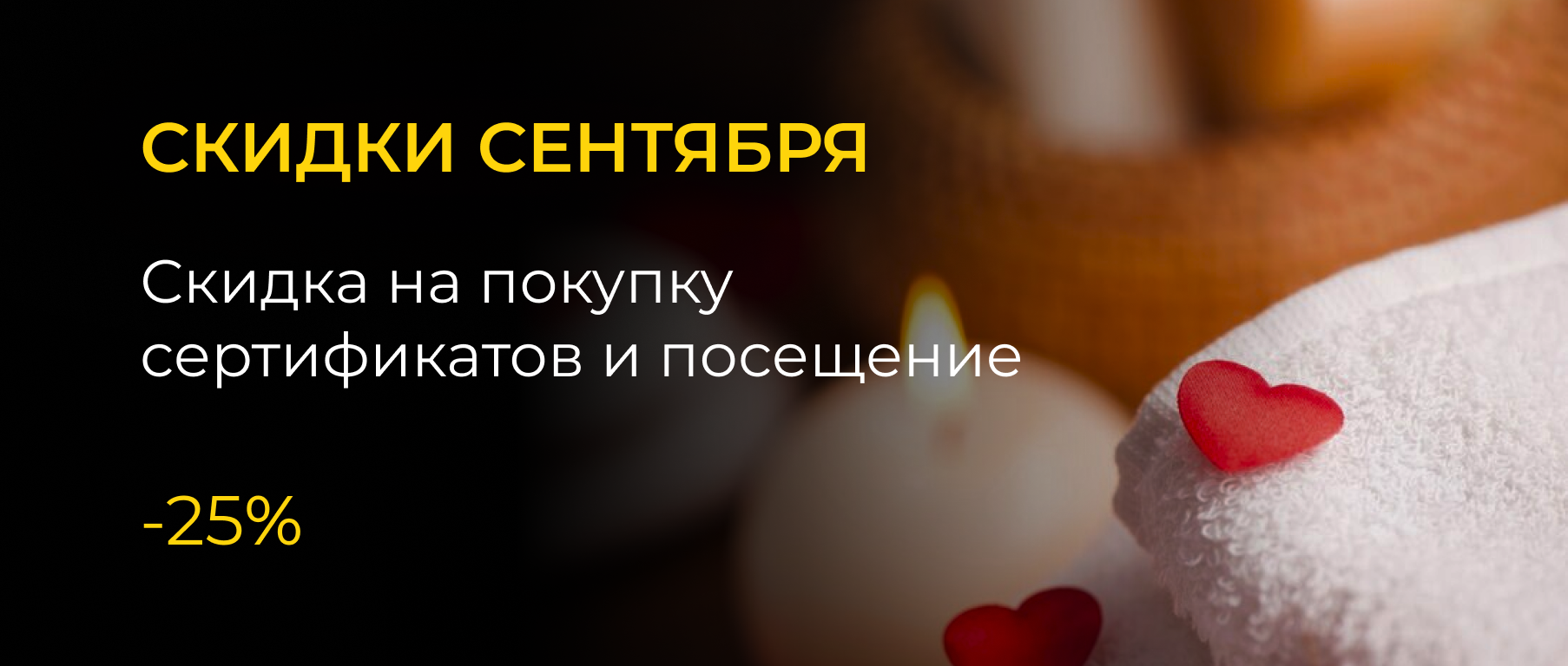  Скидки СЕНТЯБРЯ!